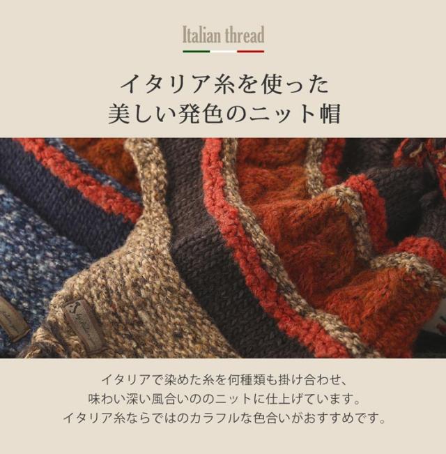 イタリア糸 カラフル ニット帽