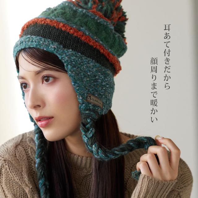 ニット帽 ポンポン 耳あて付き レディース イヤーフラップビーニー