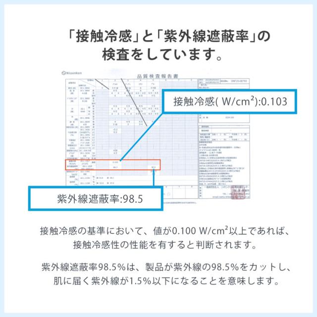 接触冷感性と紫外線遮蔽率のテストをしています