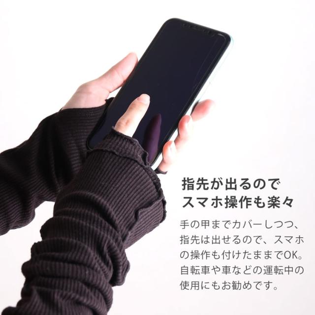 お肌に優しいリネン＆コットンUVアームカバー