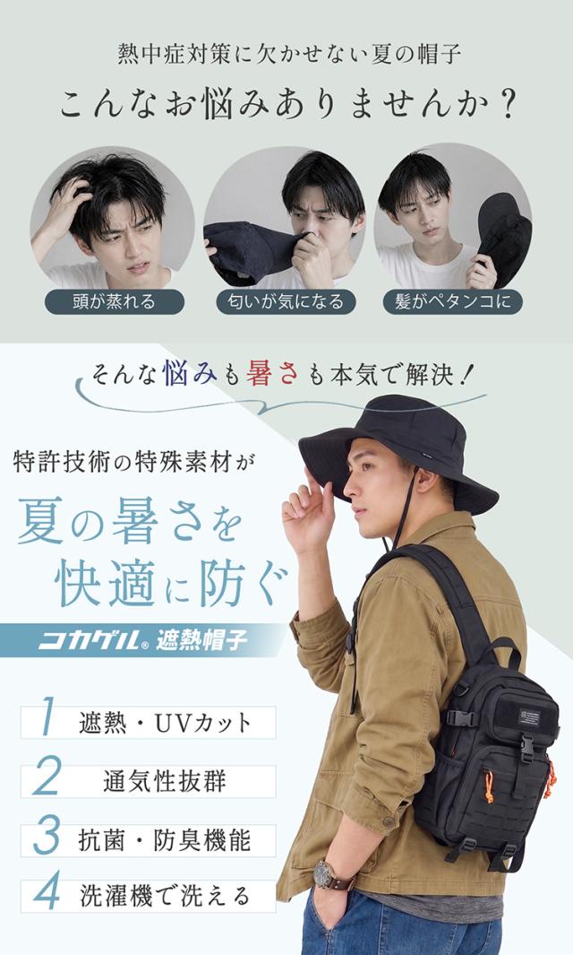コカゲル 遮熱 涼しい 蒸れない 帽子 メンズ