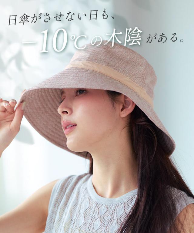 コカゲル 遮熱 涼しい 蒸れない 帽子 レディース つば広 ハット