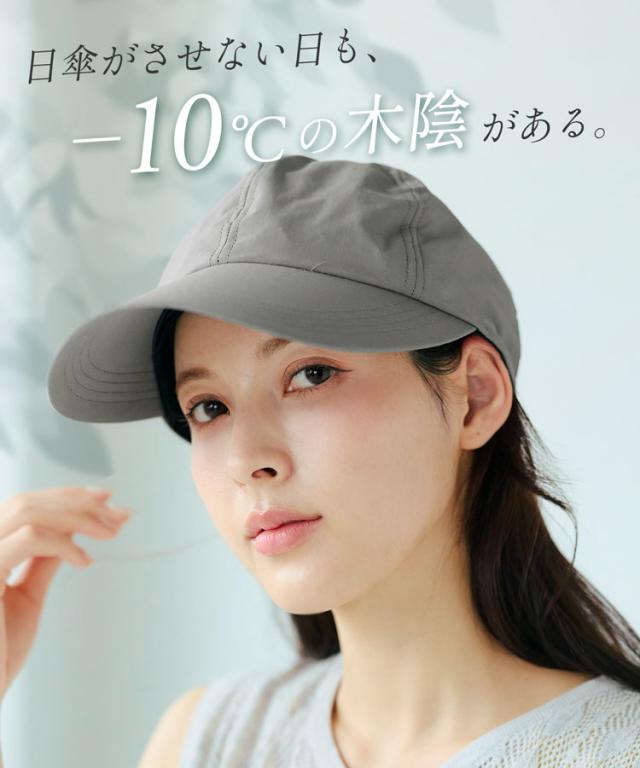 コカゲル 遮熱 涼しい 蒸れない 帽子 レディース つば長 キャップ