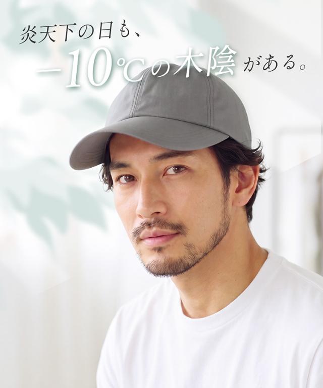 コカゲル 遮熱 涼しい 蒸れない 帽子 つば長 キャップ