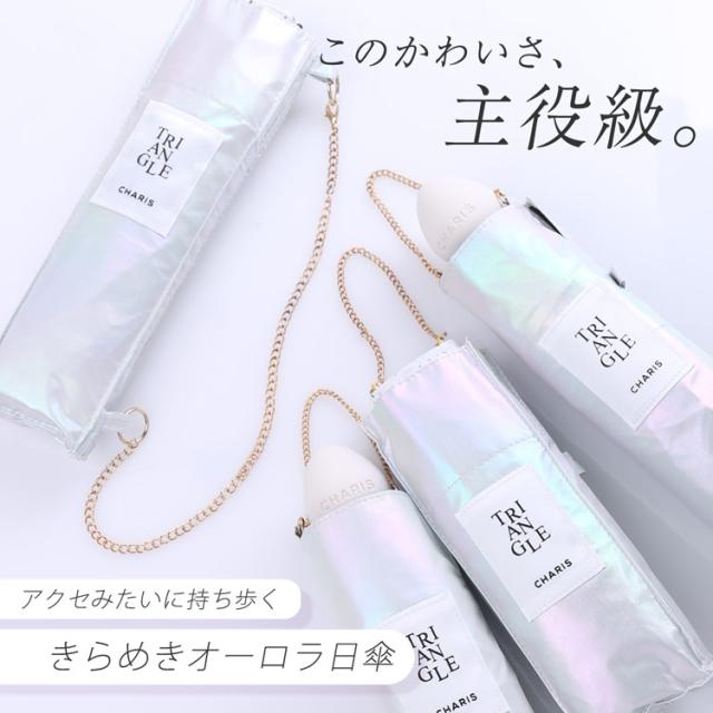 完全遮光 折り畳み傘 日傘 オーロラ