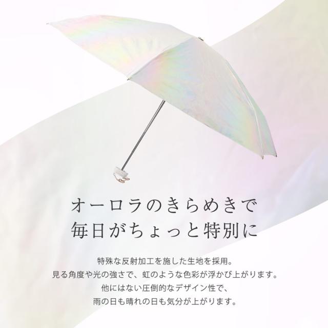 完全遮光 折り畳み傘 日傘 オーロラ