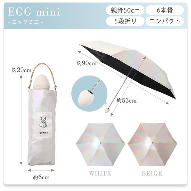 完全遮光 折り畳み傘 日傘 オーロラ エッグミニ