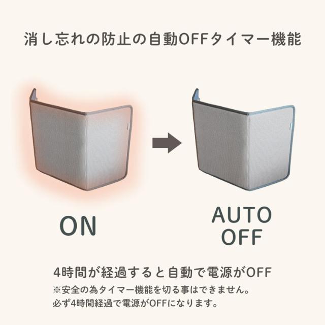 寒さ対策 足元 パネルヒーター 消し忘れ 火事防止