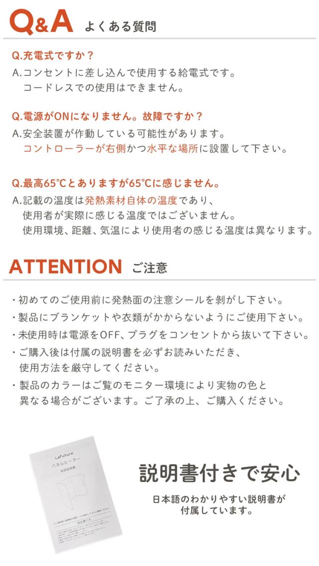 寒さ対策 足元 パネルヒーター 注意事項