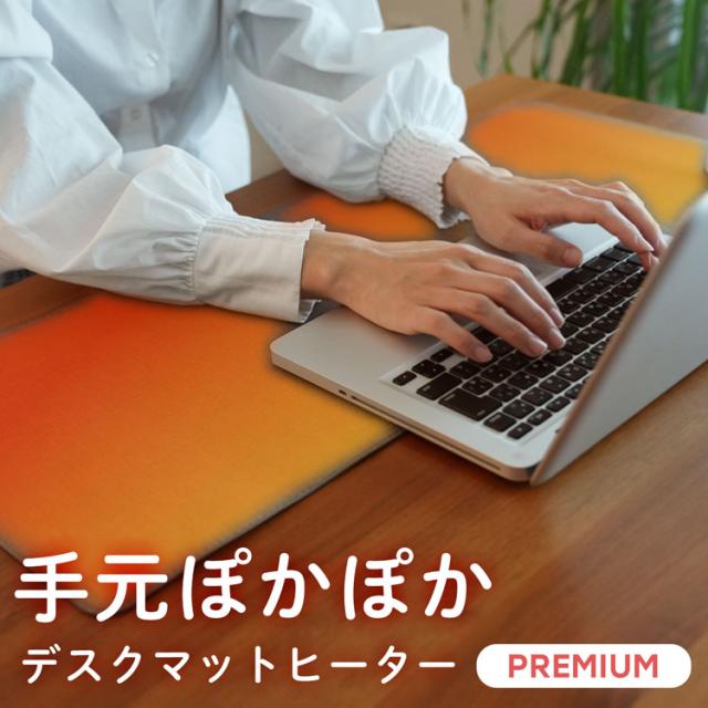 寒さ対策 オフィス デスクワーク デスクマットヒーター レギュラータイプ
