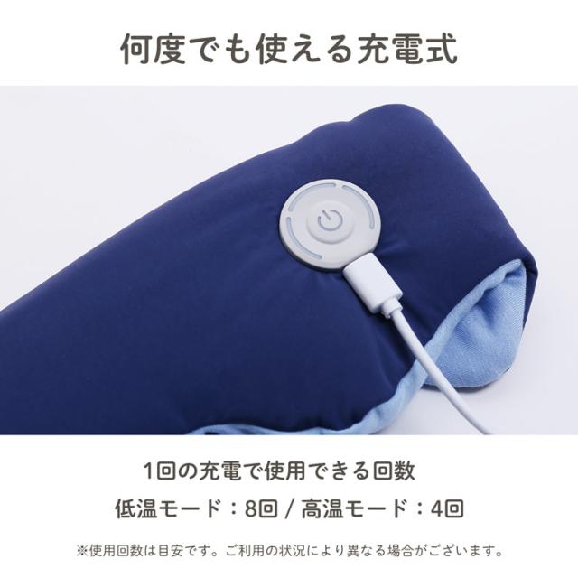 ホット アイマスク 暖かい ひんやり 充電式 繰り返し使える