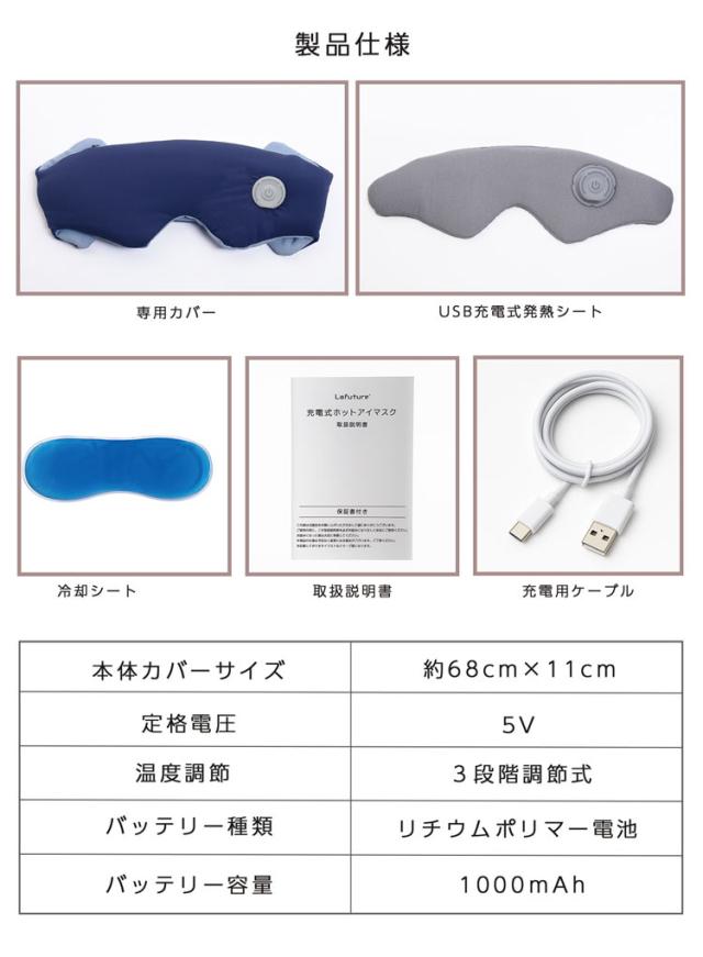 ホット アイマスク 暖かい ひんやり 充電式 繰り返し使える