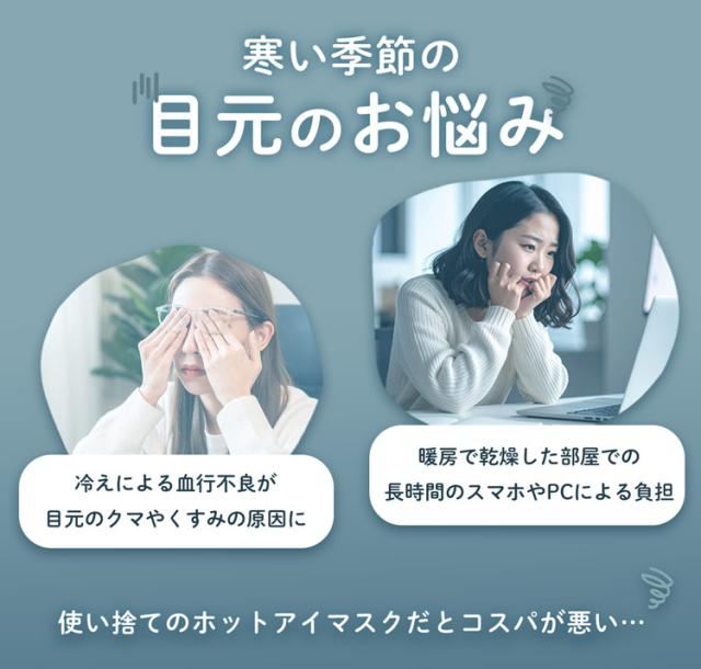 ホット アイマスク 暖かい ひんやり 充電式 繰り返し使える