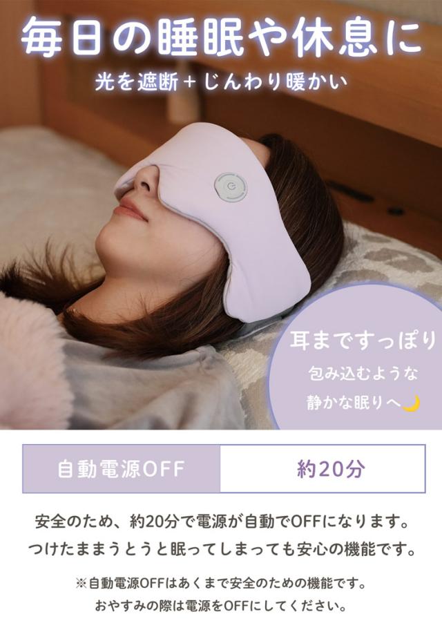 ホット アイマスク 暖かい ひんやり 充電式 繰り返し使える