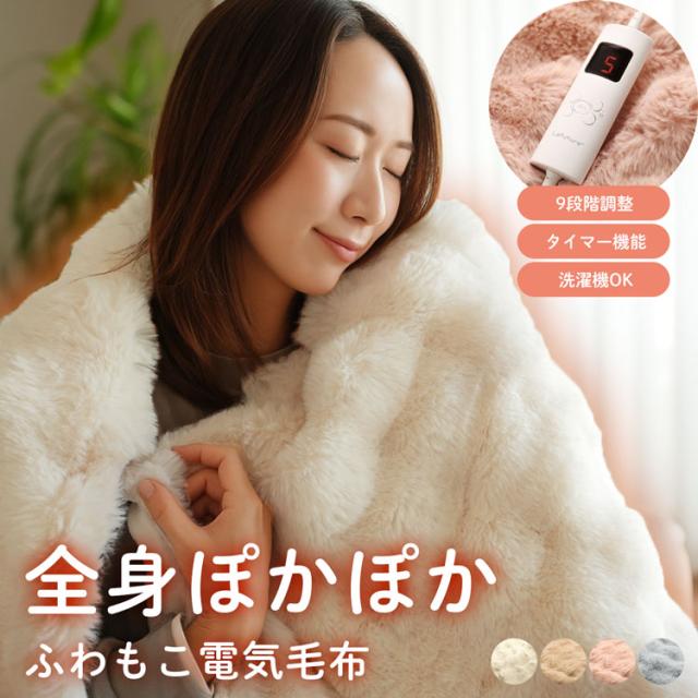 電気毛布 ふわもこ ブランケット 掛け毛布 敷きmouhu ふわとろ ふわっふる フワッフル