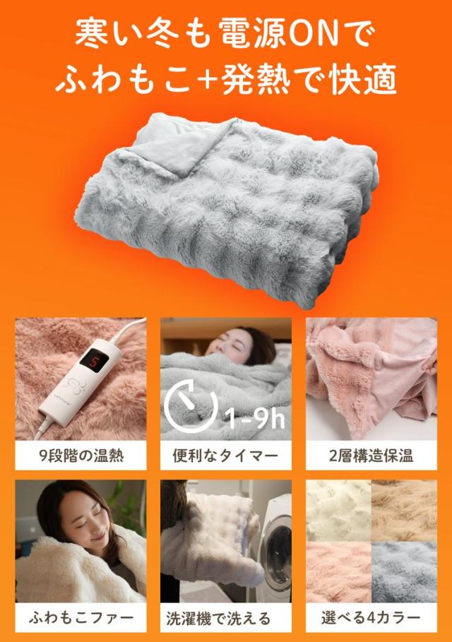 電気毛布 ふわもこ 掛け毛布 タイマー 9段階 温度調整 敷き毛布 掛け 敷き 兼用 ブランケット ふわとろ フワトロ ふわっふる フワッフル 毛布 洗濯可能