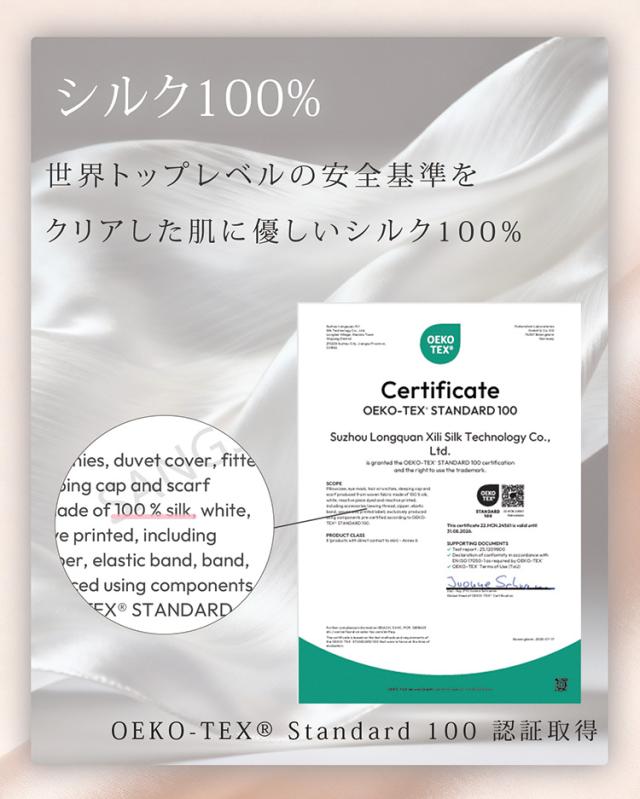 シルク 100% ナイトキャップ