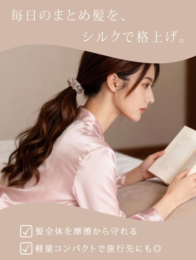シルク 100% シュシュ