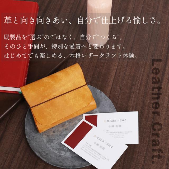 レザークラフト 名刺入れ 手作り 本革 手作り名刺入れ レザークラフトキット