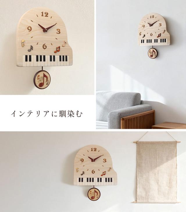 掛け時計 木製 ピアノデザイン 天然木 無着色 ウォールナット 木目