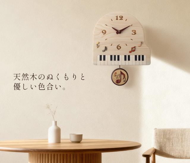 掛け時計 木製 ピアノデザイン 天然木 無着色 ウォールナット 木目