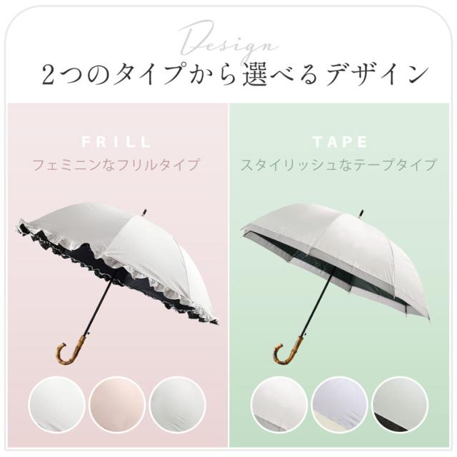 完全遮光 日傘 UVカット 100% 晴雨兼用 フリル バンブー バイカラー 長傘 ジャンプ傘
