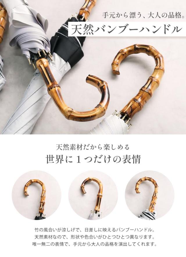バンブーハンドル 日傘 竹ハンドル 上品 大人 天然素材