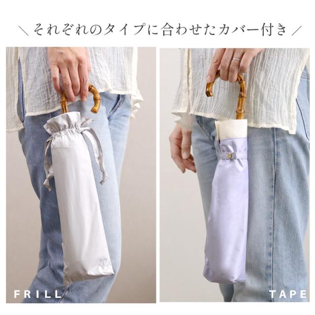 完全遮光 日傘 UVカット 100% 晴雨兼用 フリル バンブー バイカラー 折りたたみ 2段折り