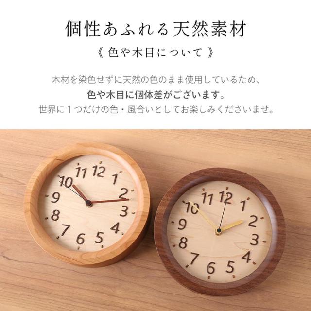 時計 掛け時計 天然木 木製 丸型 直径20cm 丸 円 ウォールナット チェリー タモ (09000759r)