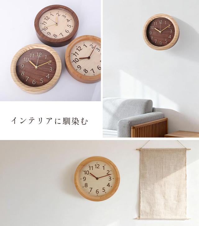 時計 掛け時計 天然木 木製 丸型 直径20cm 丸 円 ウォールナット チェリー タモ (09000759r)