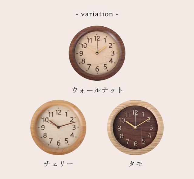 時計 掛け時計 天然木 木製 丸型 直径20cm 丸 円 ウォールナット チェリー タモ (09000759r)