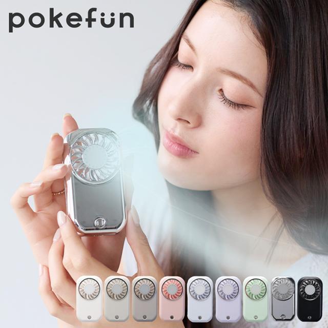 ハンディファン ポケファン