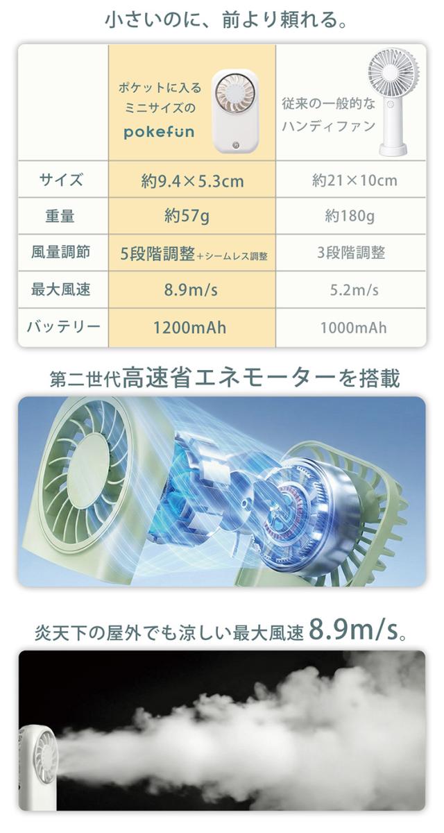 ハンディファン ポケファン