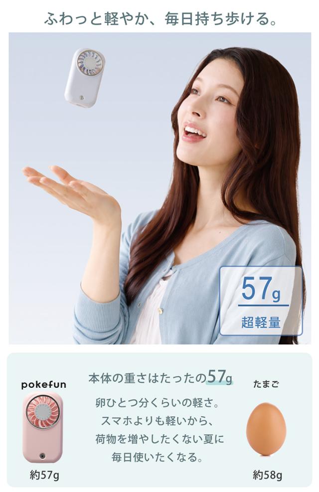 ハンディファン ポケファン