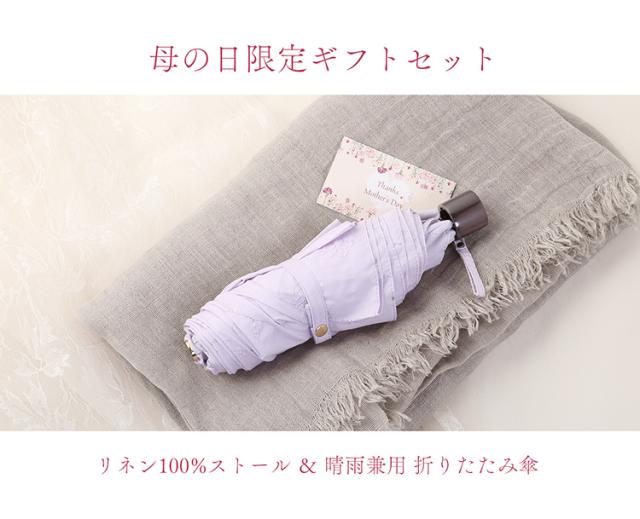 ギフトセット ストール 日傘 レディース 