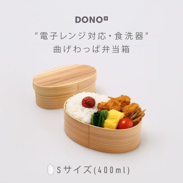 曲げわっぱ お弁当箱 電子レンジ対応 食洗器対応 日本製