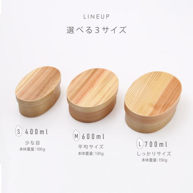 曲げわっぱ お弁当箱 電子レンジ対応 食洗器対応 日本製