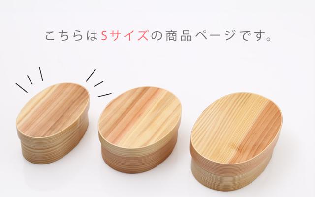曲げわっぱ お弁当箱 電子レンジ対応 食洗器対応 日本製