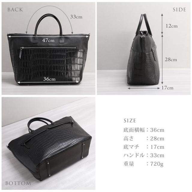 クロコダイル＆牛革メンズトートバッグのサイズ