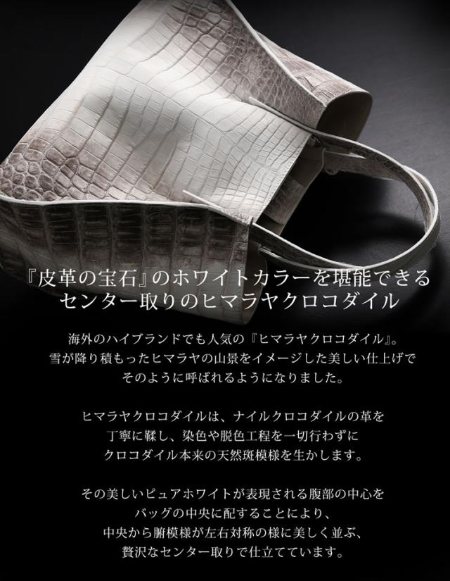 ヒマラヤクロコダイル2wayハンドバッグ