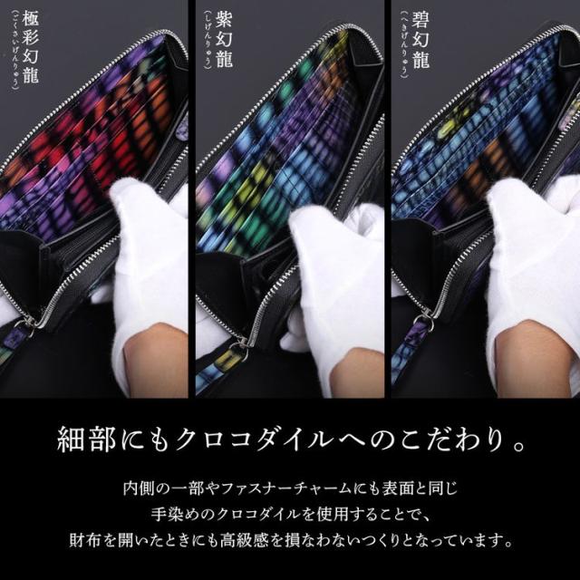 極クロコダイル 幻龍 クロコダイル ラウンドファスナー 長財布 鰐 ワニ センター取り 鰐 ワニ