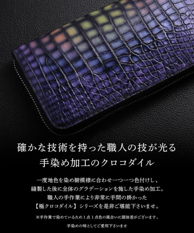 極クロコダイル 幻龍 クロコダイル ラウンドファスナー 長財布 鰐 ワニ センター取り 鰐 ワニ