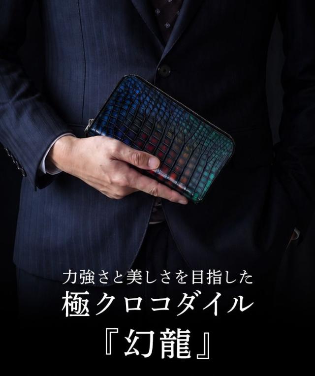 極クロコダイル 幻龍 クロコダイル ラウンドファスナー 長財布 鰐 ワニ センター取り 鰐 ワニ