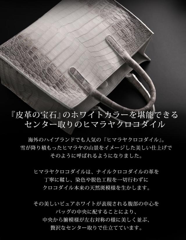ヒマラヤクロコダイル2wayハンドバッグ