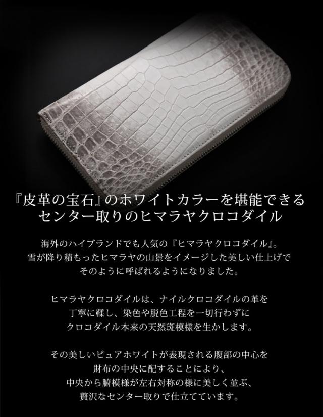 ヒマラヤクロコダイルラウンドファスナー長財布