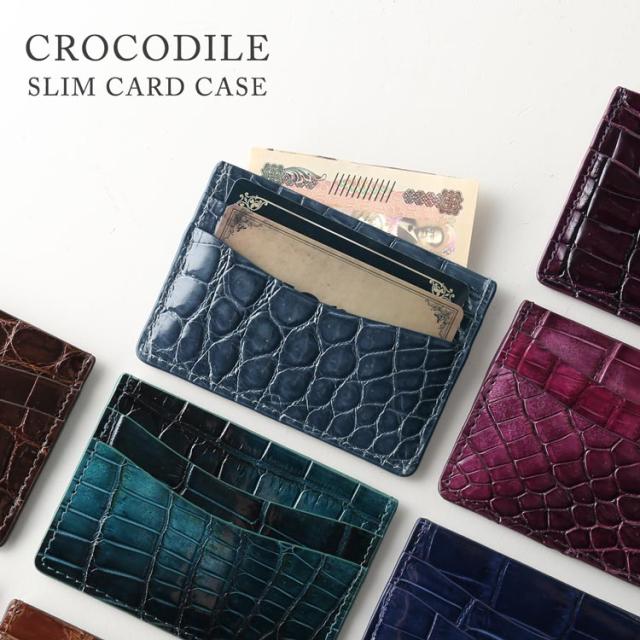 クロコダイル カードケース カード入れ 本革 本物 スリム 薄い