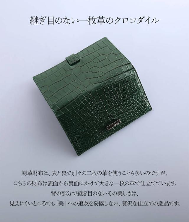 ナイルクロコダイル 長財布 ベルトデザイン