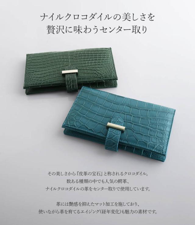 ナイルクロコダイル 長財布 ベルトデザイン