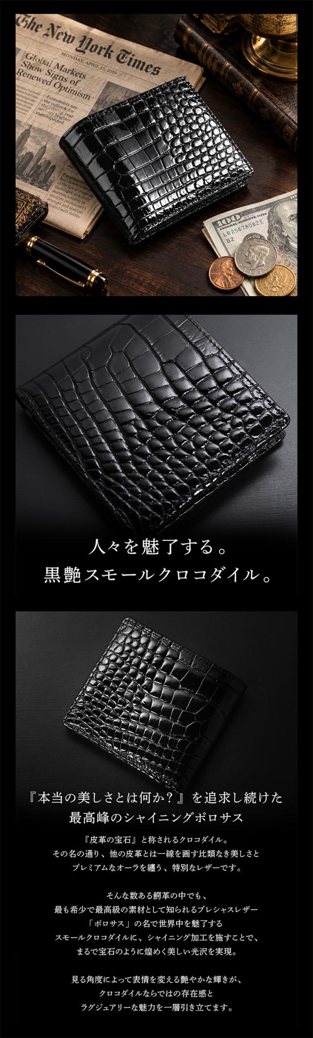 スモールクロコダイル ポロサス メンズ 長財布 日本製 無双 シャイニング 高級 光沢 財布 男性 プレゼント