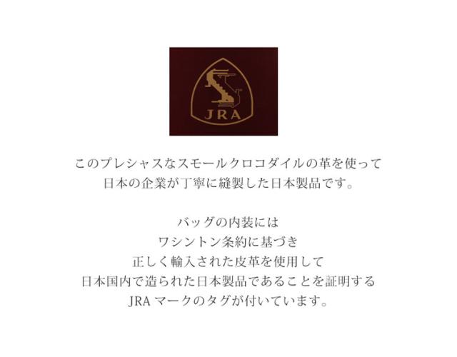 日本製品の証、JRAマーク付き